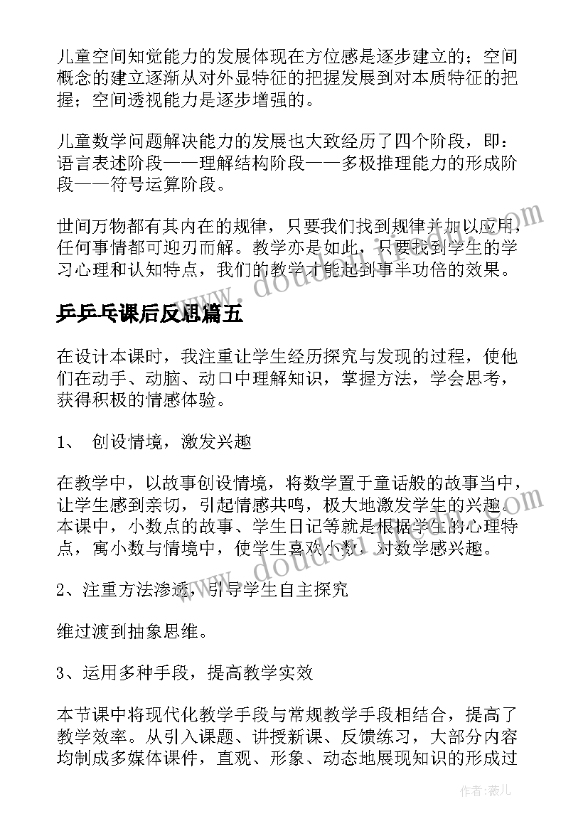 2023年乒乒乓课后反思 语文课程教学反思(优秀5篇)