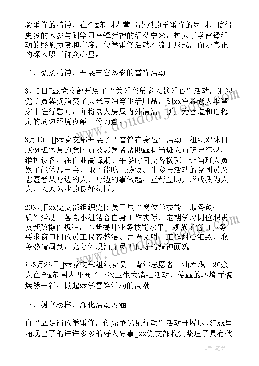 个人学雷锋活动总结 学雷锋活动总结个人(模板5篇)