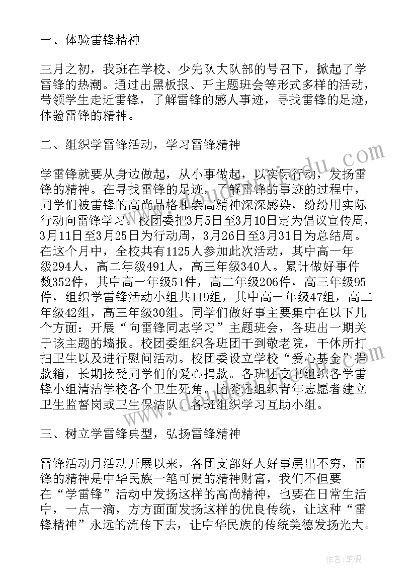 个人学雷锋活动总结 学雷锋活动总结个人(模板5篇)