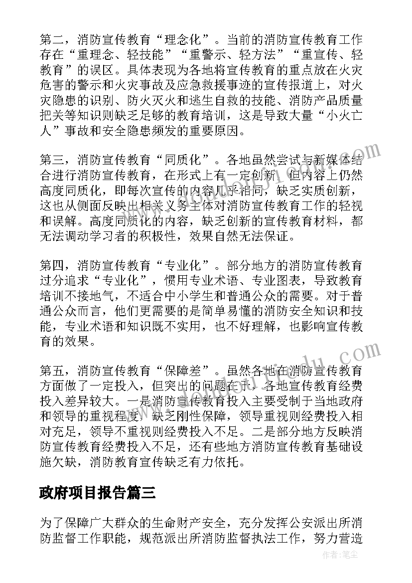 政府项目报告 政府采购招标代理机构考核自查报告(实用5篇)