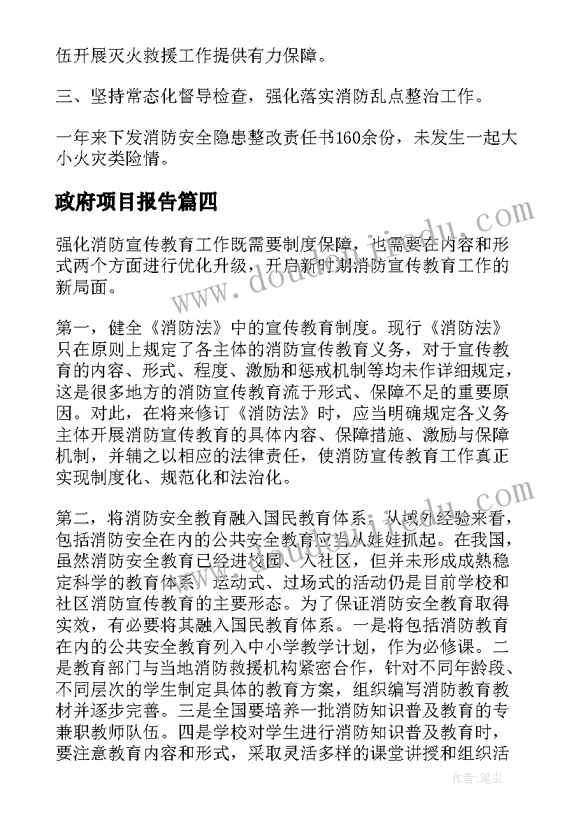 政府项目报告 政府采购招标代理机构考核自查报告(实用5篇)