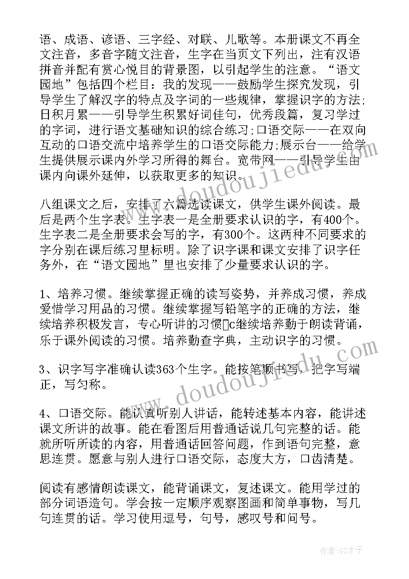 二年级地方教学工作总结 二年级语文教师个人教学工作计划(实用5篇)