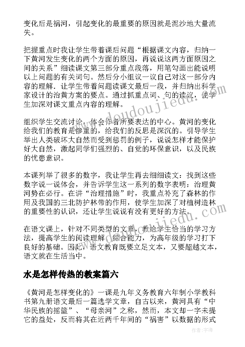 水是怎样传热的教案(实用10篇)