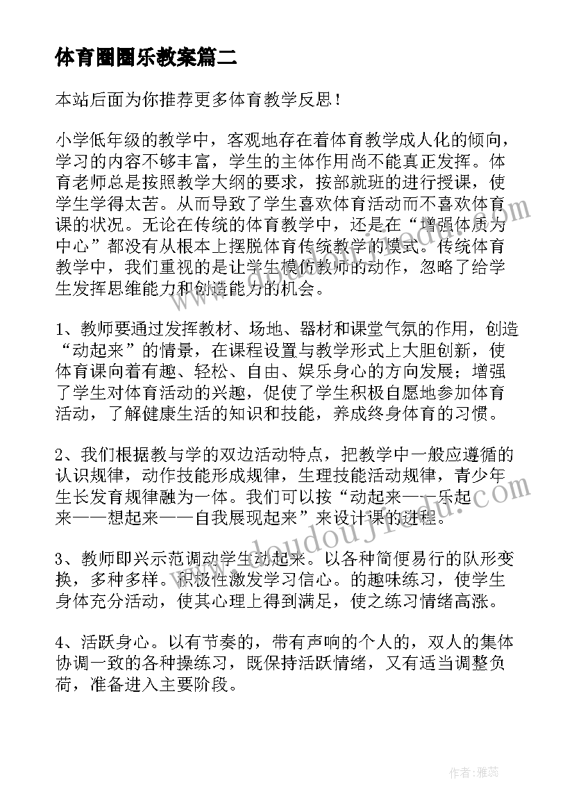 2023年体育圈圈乐教案(模板5篇)