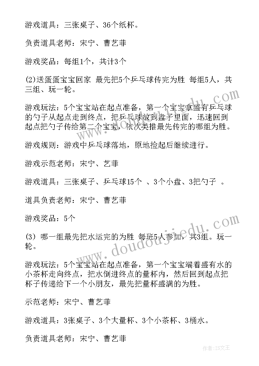 小班亲子教育活动教案(通用10篇)