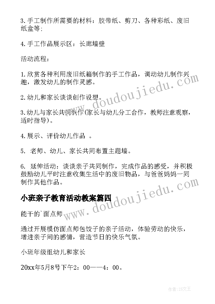 小班亲子教育活动教案(通用10篇)