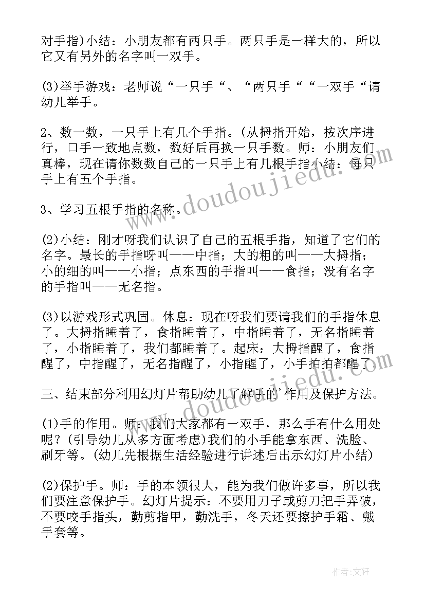 最新小班鞋子活动 小班活动方案(模板9篇)