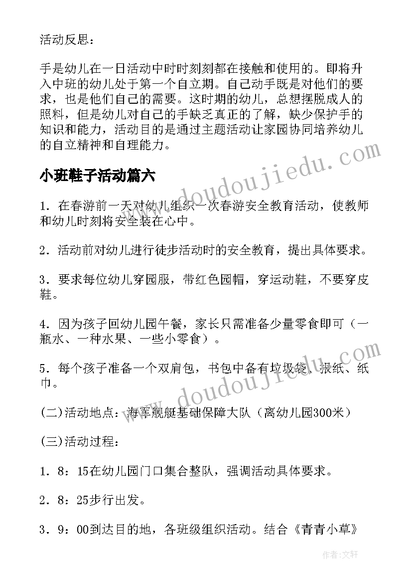 最新小班鞋子活动 小班活动方案(模板9篇)