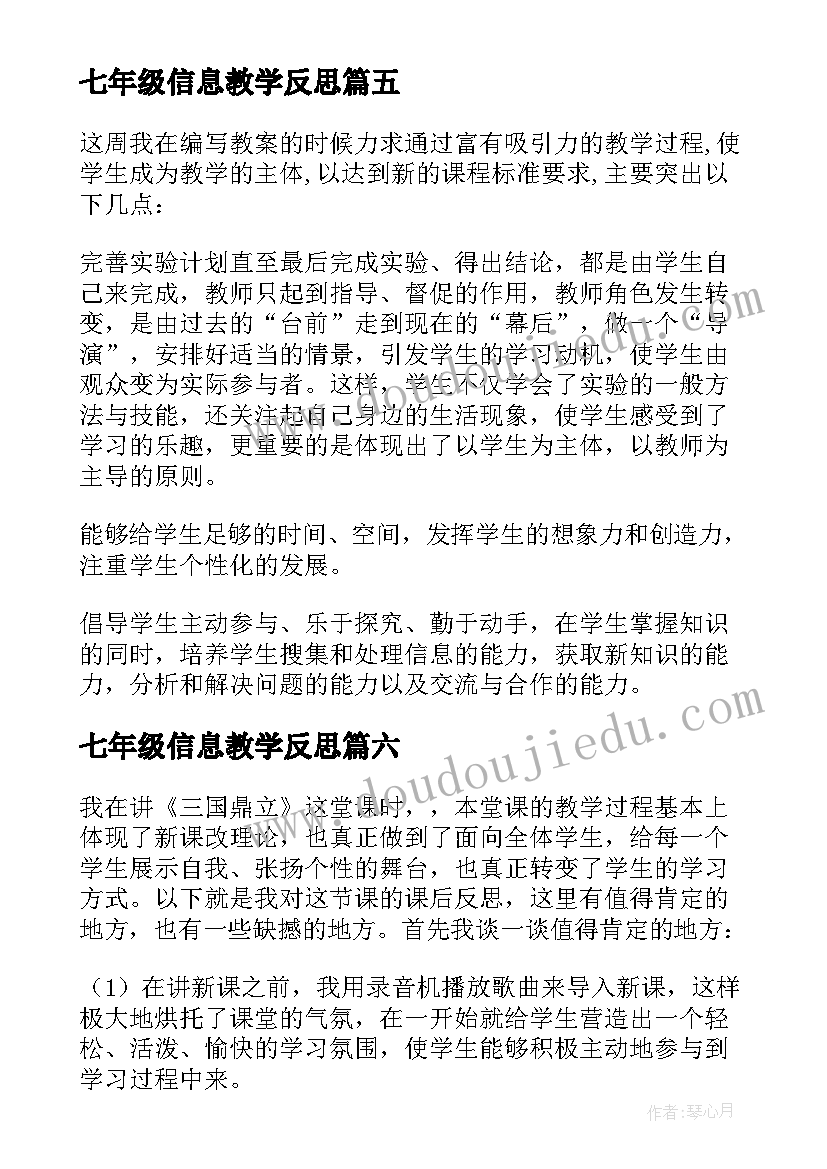 七年级信息教学反思(精选8篇)