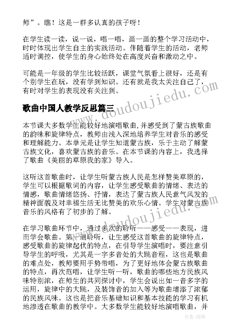 2023年歌曲中国人教学反思 咏鹅歌曲教学反思(大全7篇)