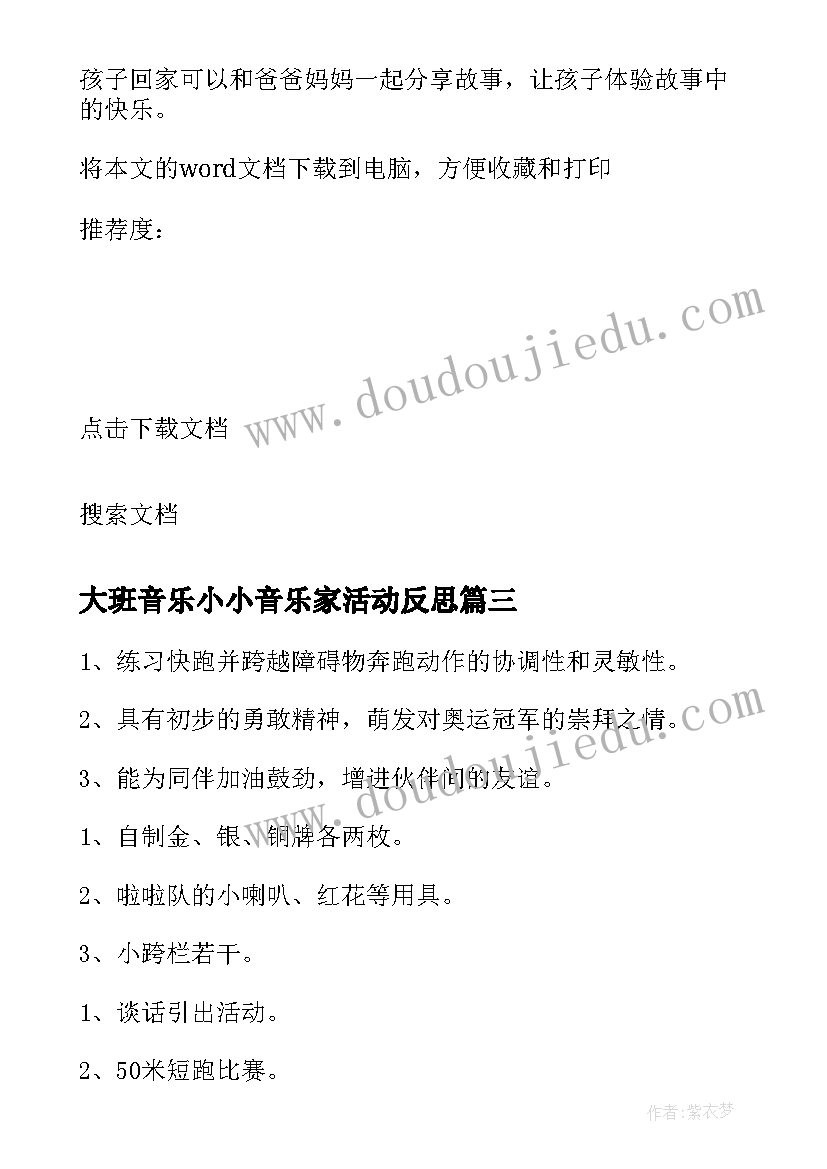 最新大班音乐小小音乐家活动反思 小小班教学反思(通用5篇)