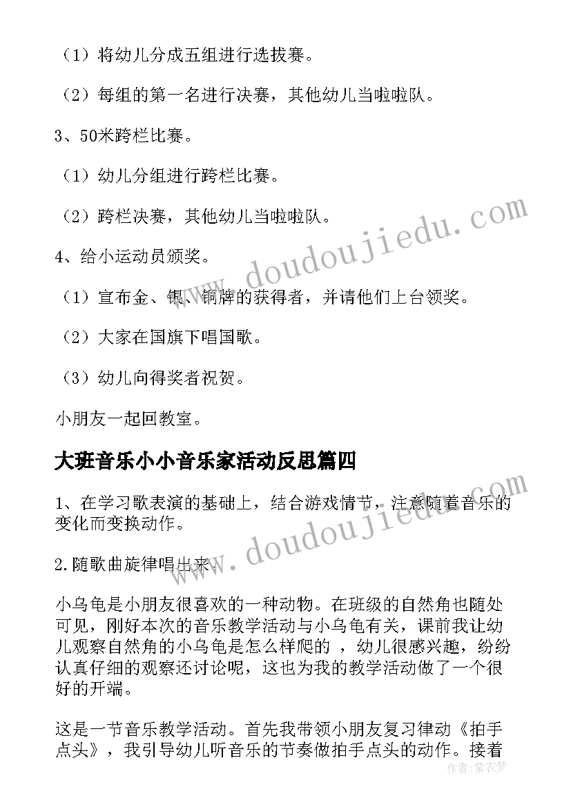 最新大班音乐小小音乐家活动反思 小小班教学反思(通用5篇)