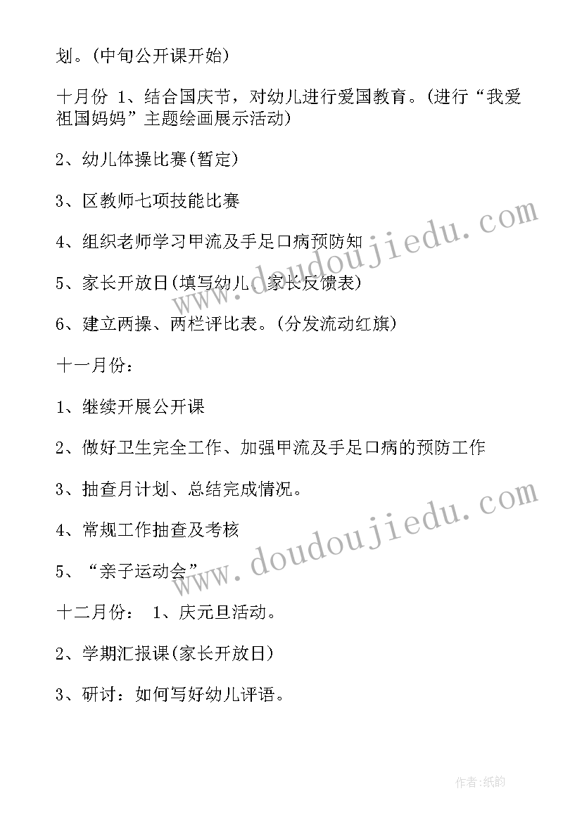 2023年秋季学期教研工作计划幼儿园(通用9篇)