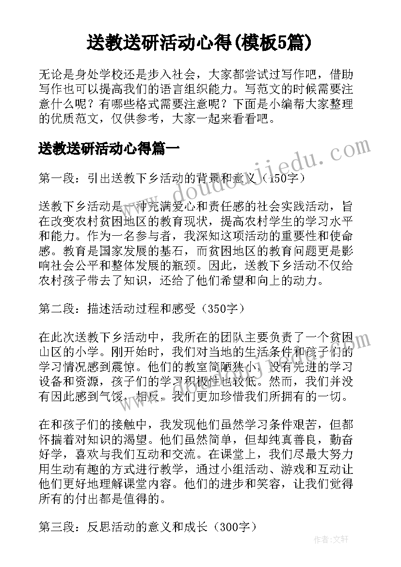 送教送研活动心得(模板5篇)