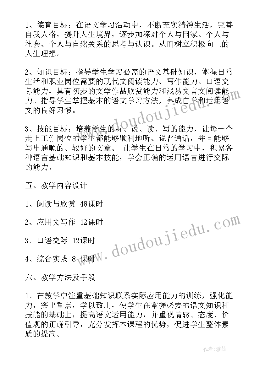 2023年中职学校学工处开学工作计划 中职语文教学工作计划(模板9篇)