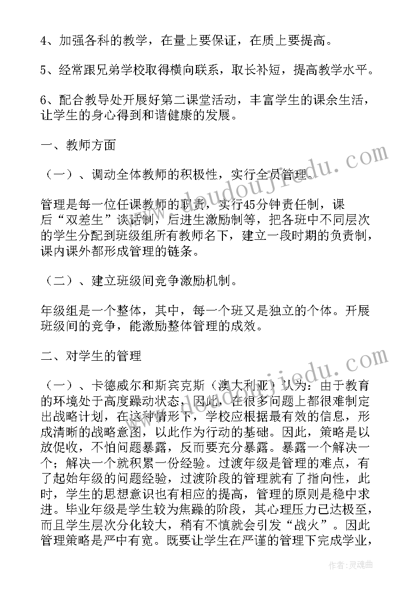 最新八年级工作计划(实用9篇)