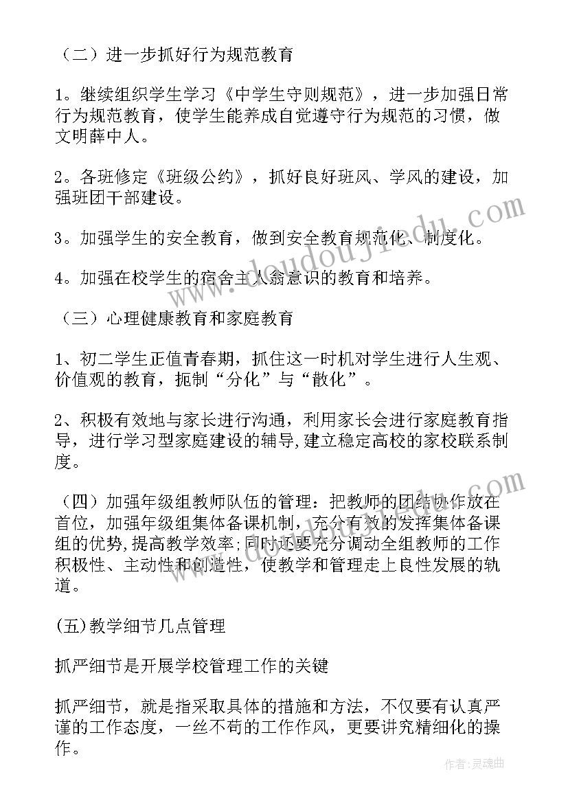 最新八年级工作计划(实用9篇)