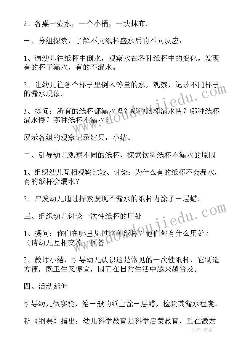 2023年中班的教案(通用5篇)