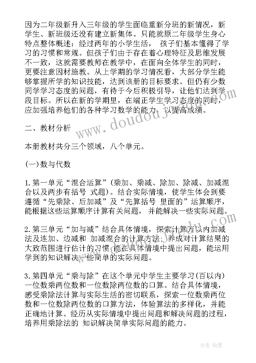 三年级数学教师教学计划总结(优秀5篇)