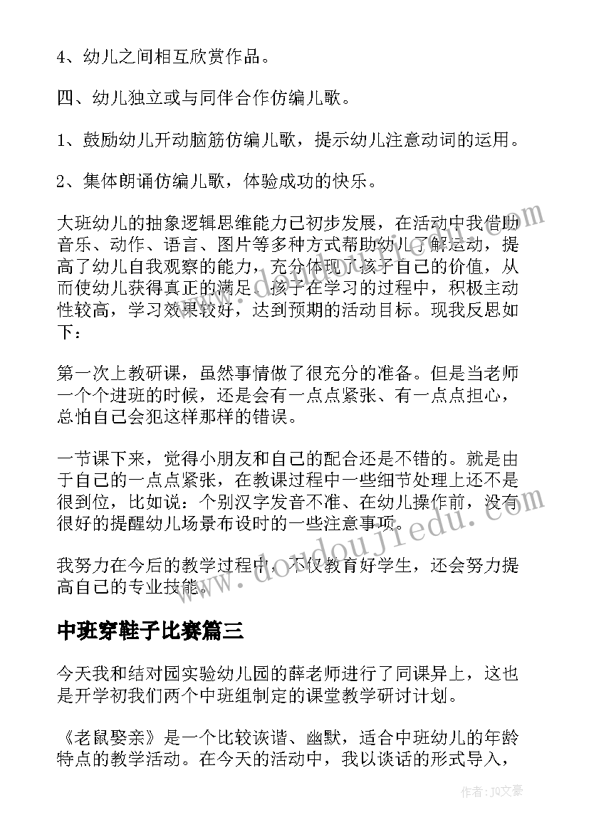 中班穿鞋子比赛 中班教学反思(汇总9篇)