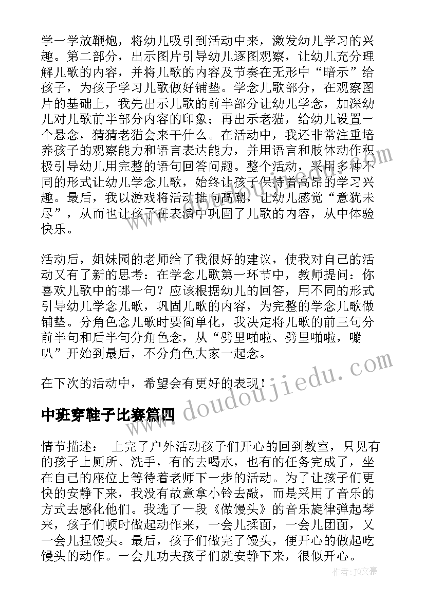 中班穿鞋子比赛 中班教学反思(汇总9篇)