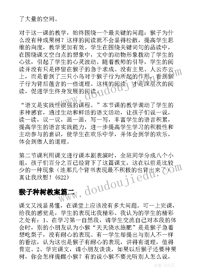 最新猴子种树教案 猴子种果树教学反思(优质8篇)