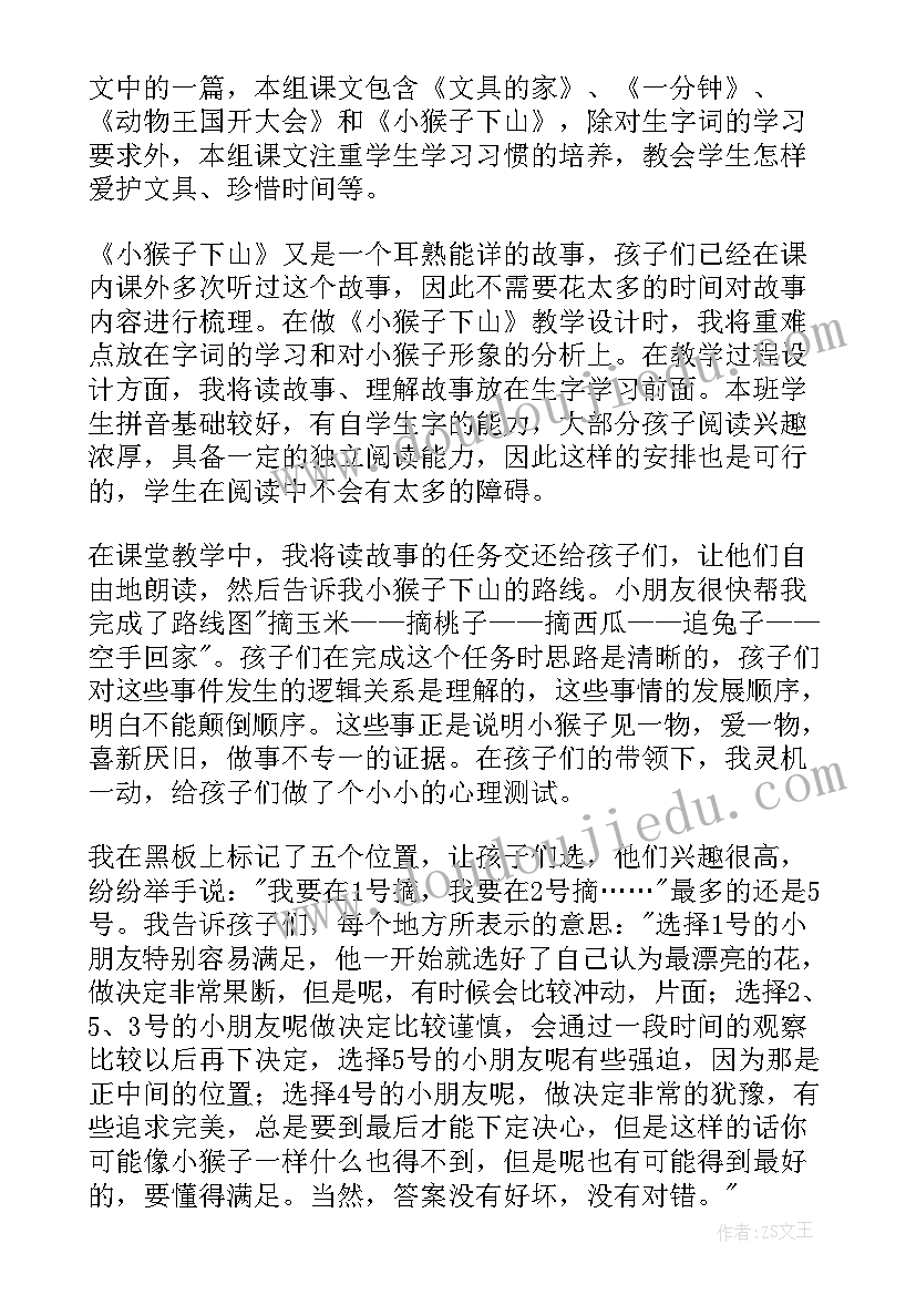 最新猴子种树教案 猴子种果树教学反思(优质8篇)