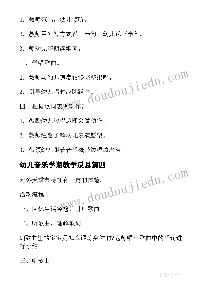 幼儿音乐学期教学反思(通用5篇)