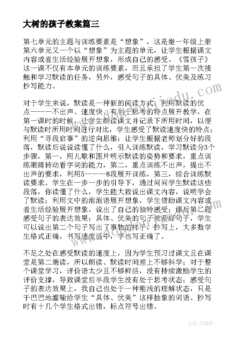 大树的孩子教案(优秀7篇)