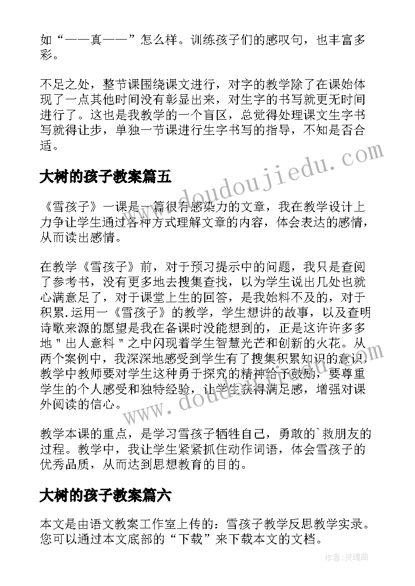 大树的孩子教案(优秀7篇)