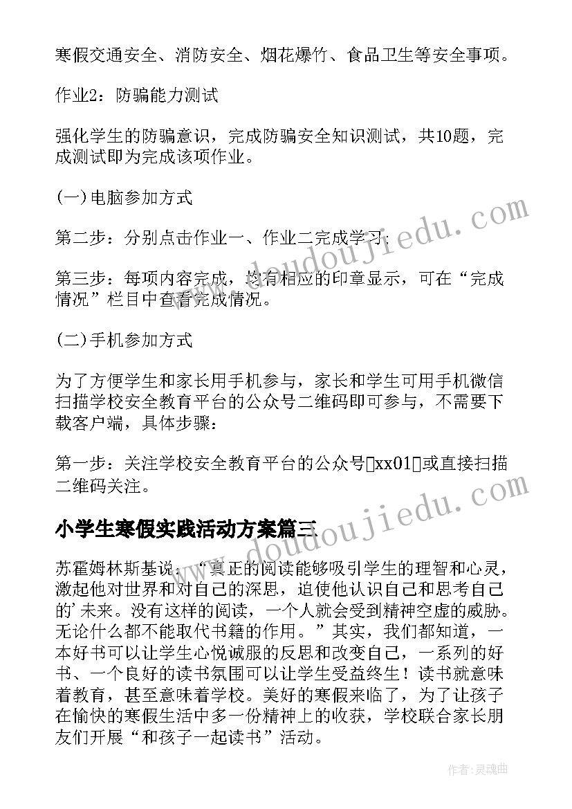 2023年小学生寒假实践活动方案(汇总9篇)