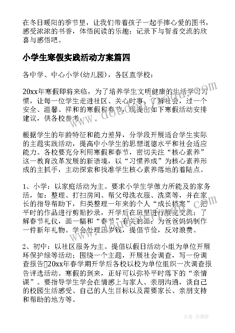 2023年小学生寒假实践活动方案(汇总9篇)