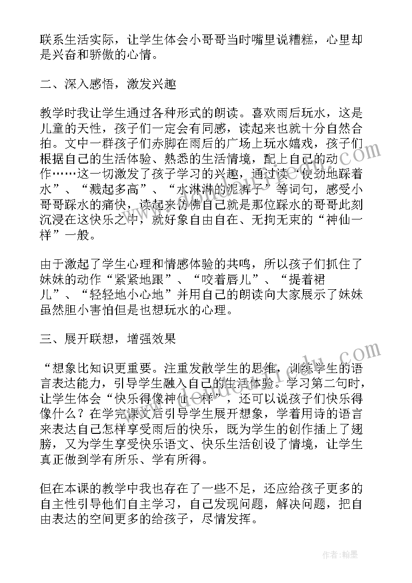 大班数学大雨后教学反思(大全6篇)