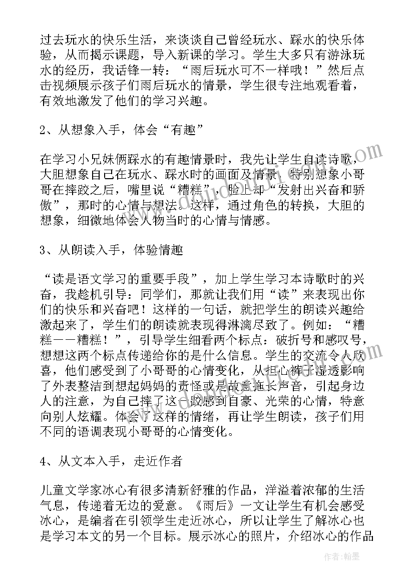 大班数学大雨后教学反思(大全6篇)