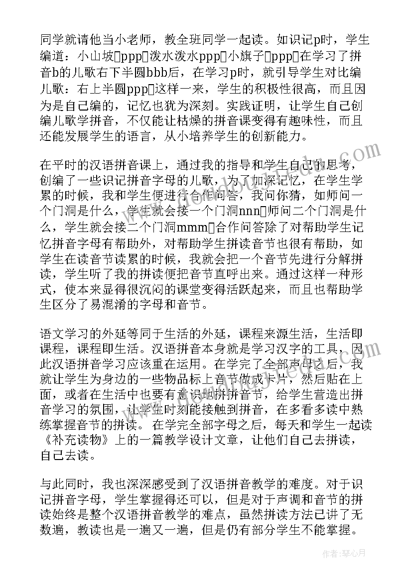 对韵歌第二课时教学反思 拼音教学反思(优秀6篇)