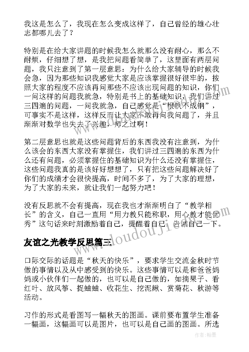 2023年友谊之光教学反思 高三教师教学反思(优秀9篇)