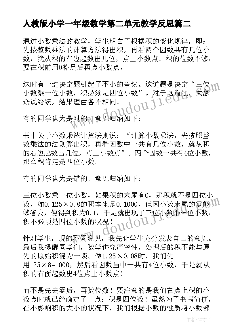 最新人教版小学一年级数学第二单元教学反思 三年级数学第九单元数学广角教学反思(精选10篇)