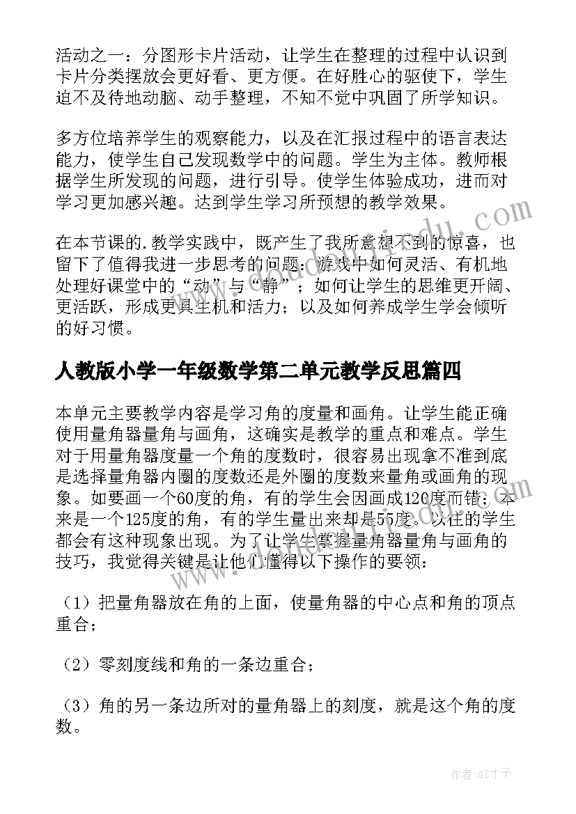 最新人教版小学一年级数学第二单元教学反思 三年级数学第九单元数学广角教学反思(精选10篇)