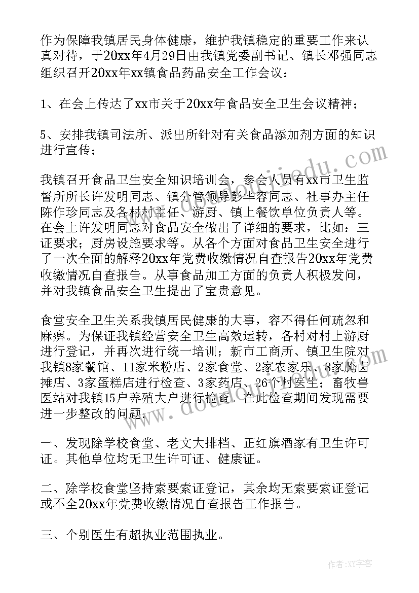 最新报告党费收缴 党费收缴自查报告(模板5篇)