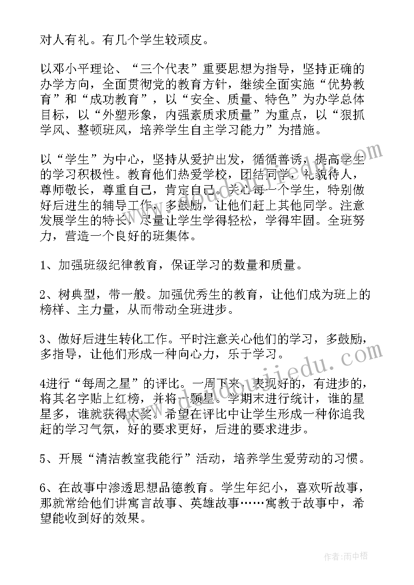 最新二年级上期中队工作计划(汇总5篇)