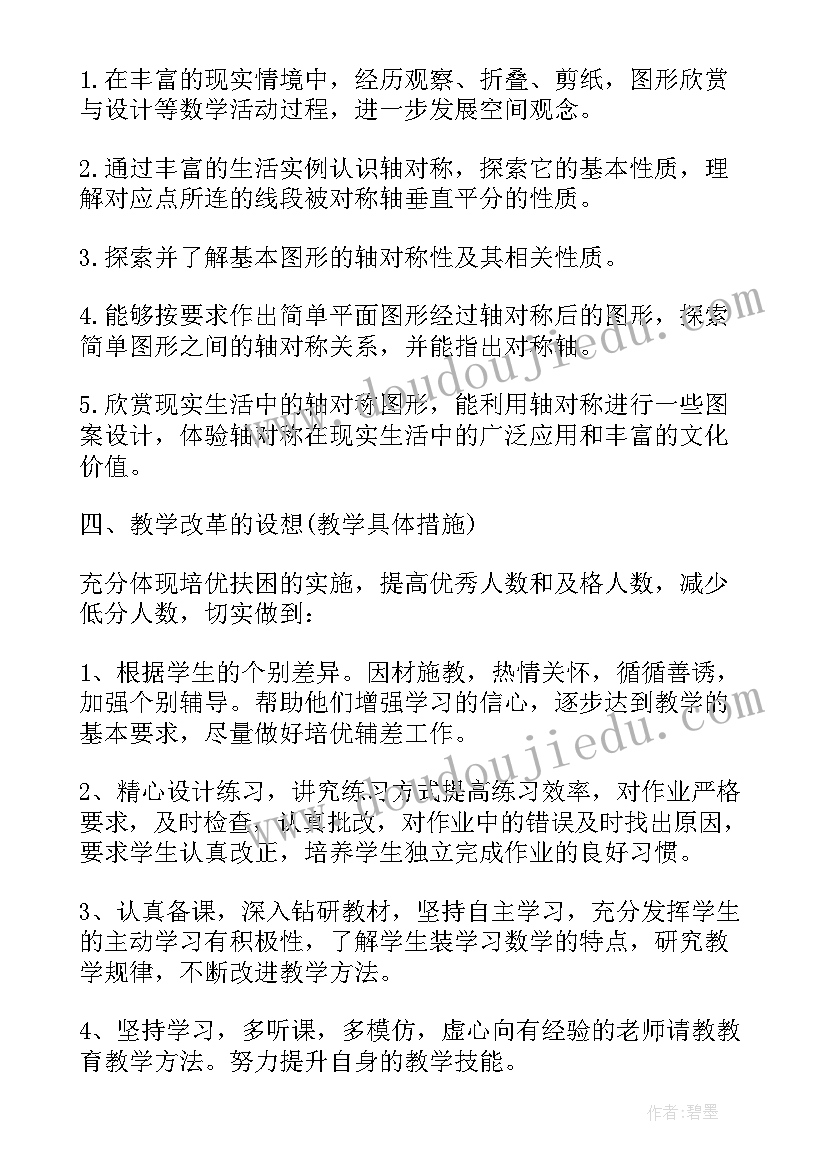 2023年北师大版小学数学一年级教学计划(通用9篇)