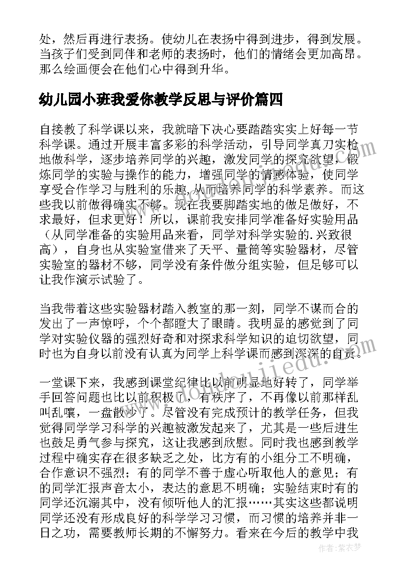 幼儿园小班我爱你教学反思与评价 幼儿园小班教学反思(大全7篇)