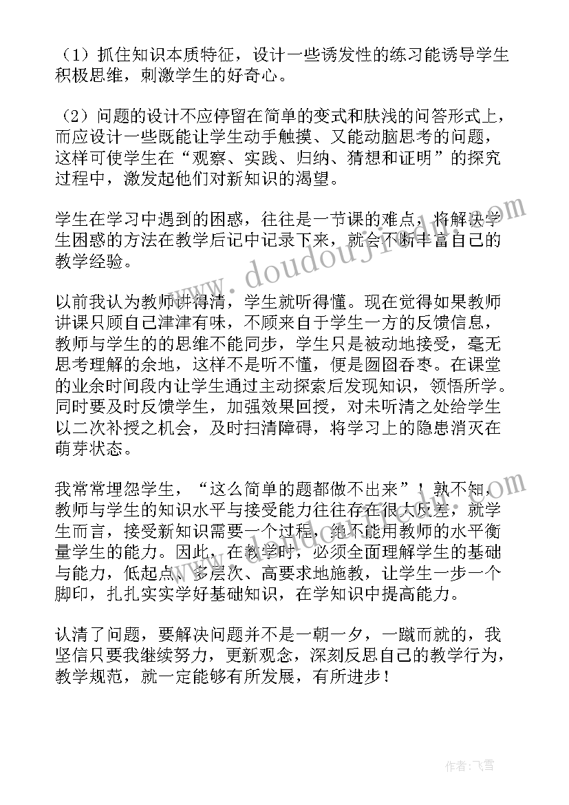 2023年初一数学教学计划人教版 初一数学教学反思(实用5篇)