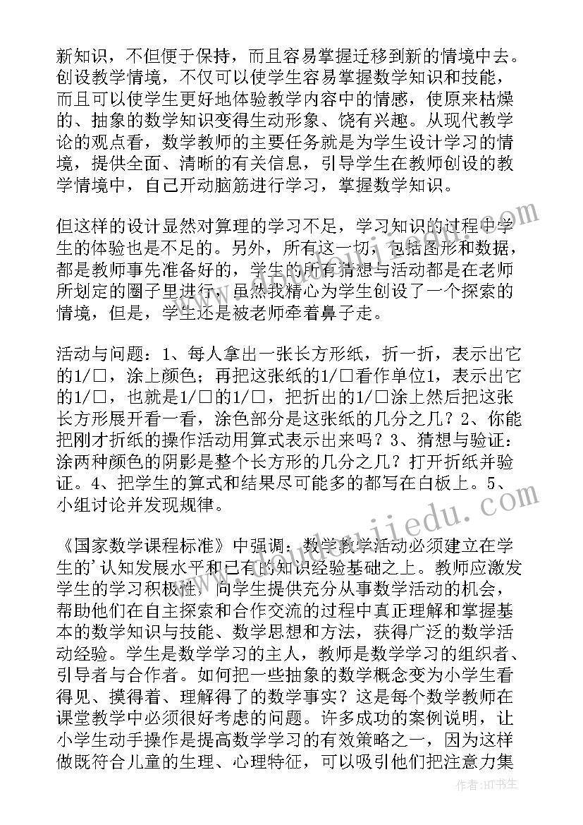 2023年数学分两份教学反思(通用10篇)