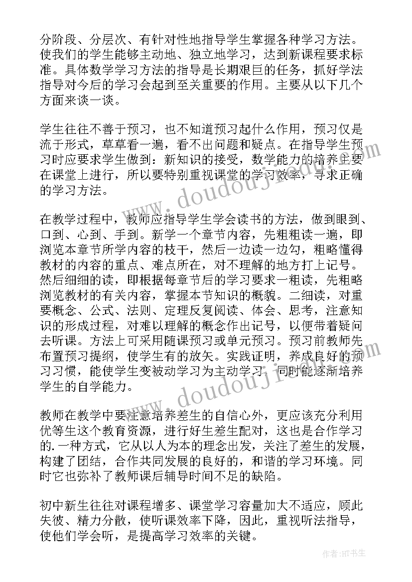 2023年数学分两份教学反思(通用10篇)