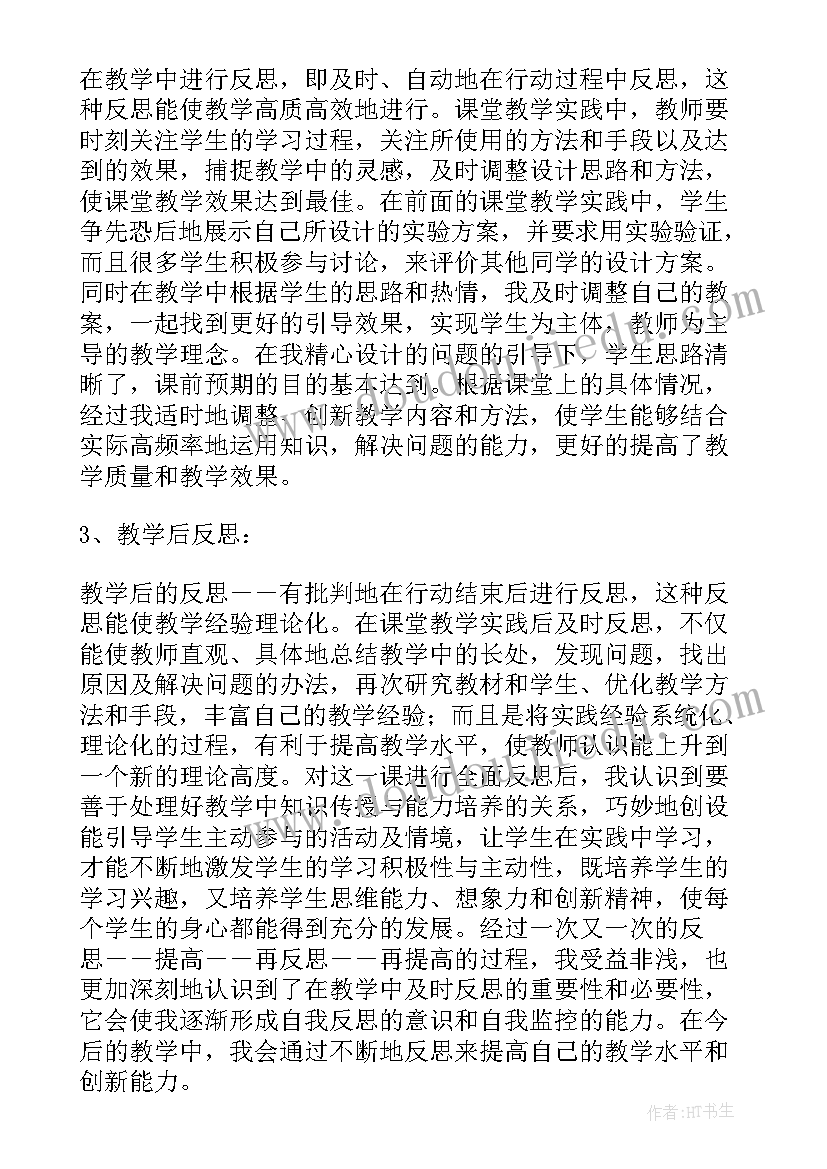 金属的物理性质和化学性质教学反思(实用5篇)