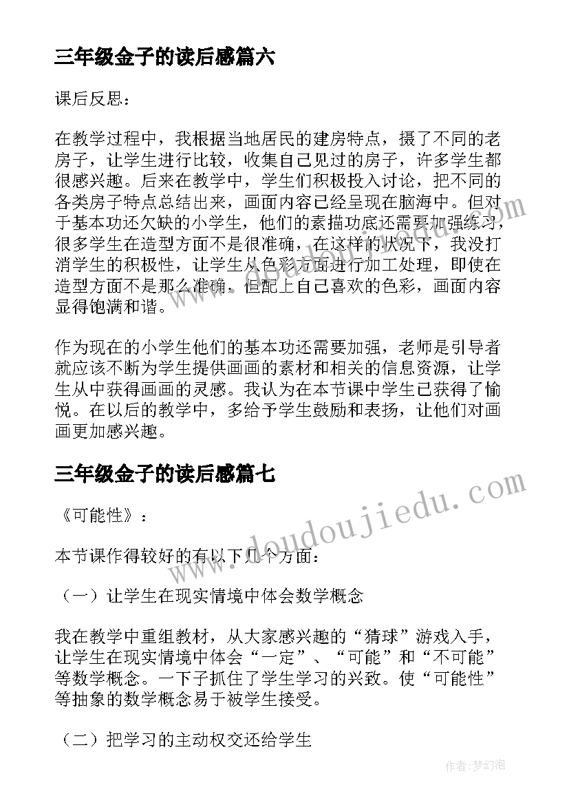 三年级金子的读后感(优秀7篇)