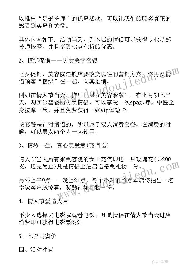 最新幼儿园民族特色区角 七夕民俗活动方案(通用5篇)