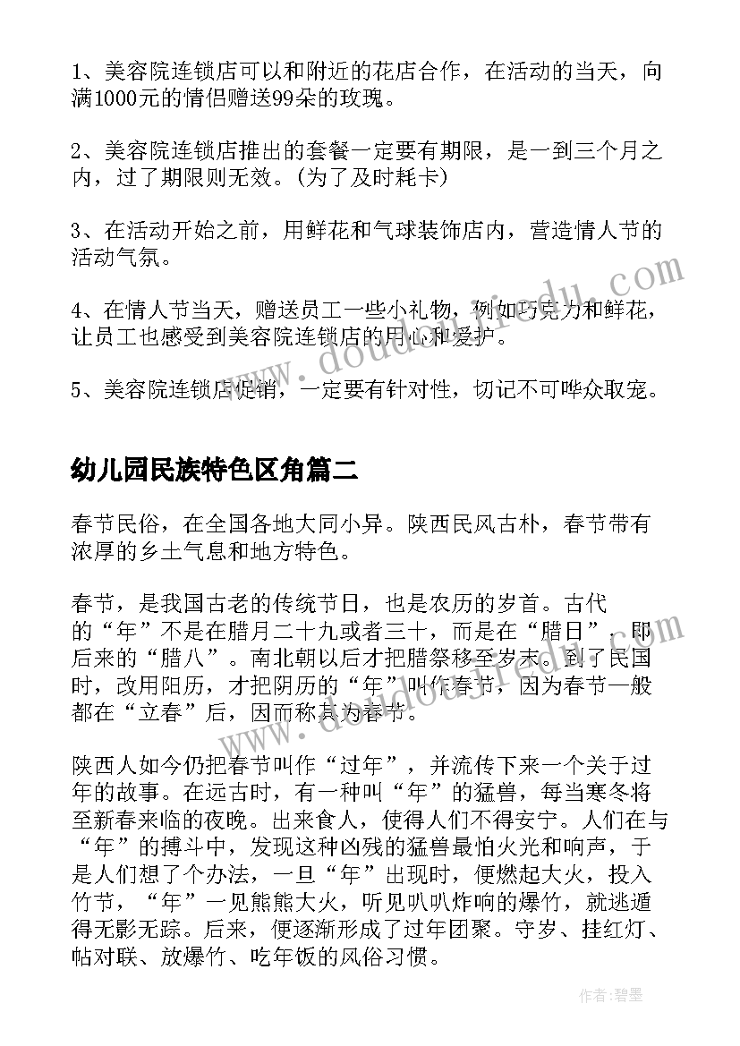 最新幼儿园民族特色区角 七夕民俗活动方案(通用5篇)