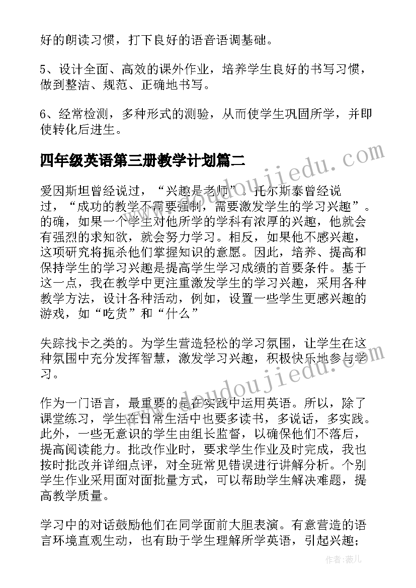 最新四年级英语第三册教学计划(大全10篇)